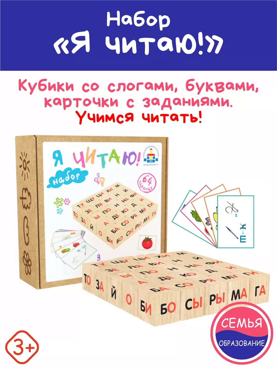 Детский набор Я читаю, кубики с буквами и слогами деревянные Краснокамская  фабрика деревянной игрушки 42031572 купить за 985 ₽ в интернет-магазине  Wildberries