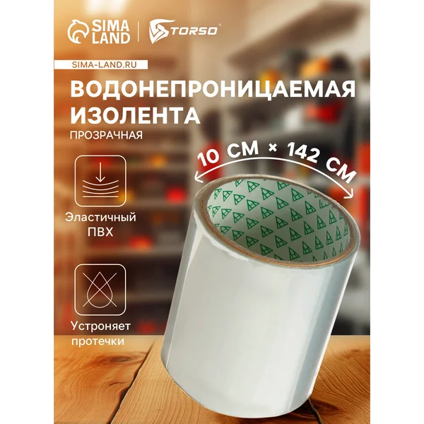 Изолента водонепроницаемая