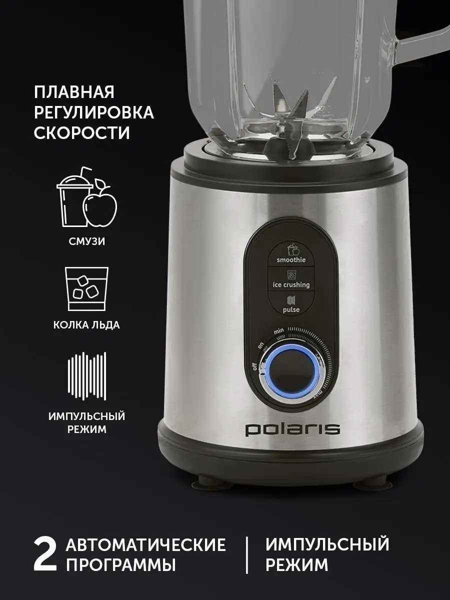 Стационарный блендер PTB 1834G для смузи, коктейлей Polaris 42041641 купить  за 7 726 ₽ в интернет-магазине Wildberries