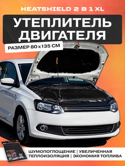 Утеплитель двигателя HEATSHIELD 2 В 1 XL STP СТАНДАРТПЛАСТ 42041963 купить за 1 923 ₽ в интернет-магазине Wildberries