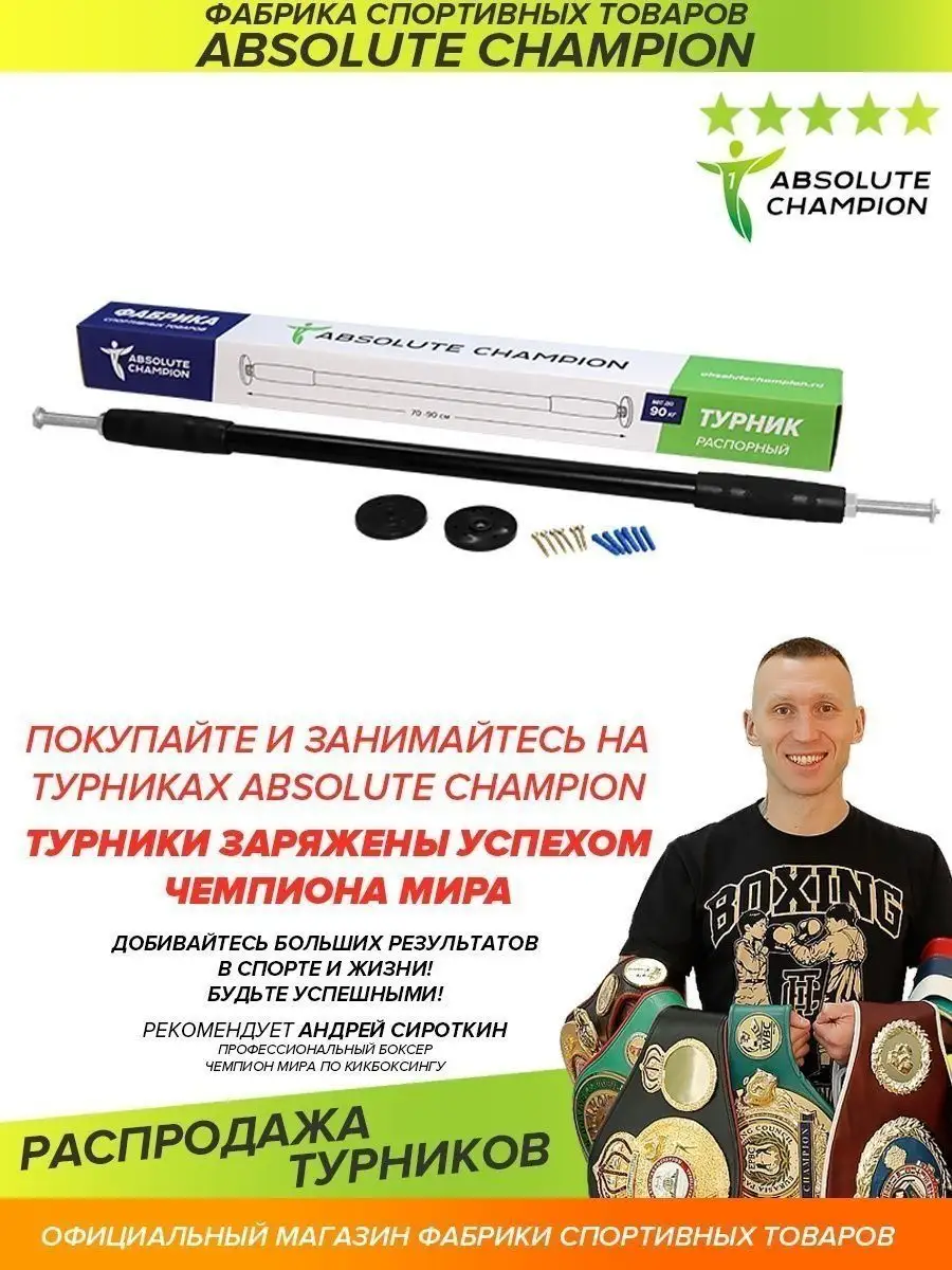 Турник раздвижной распорный в дверной проем Absolute Champion 42042210  купить в интернет-магазине Wildberries