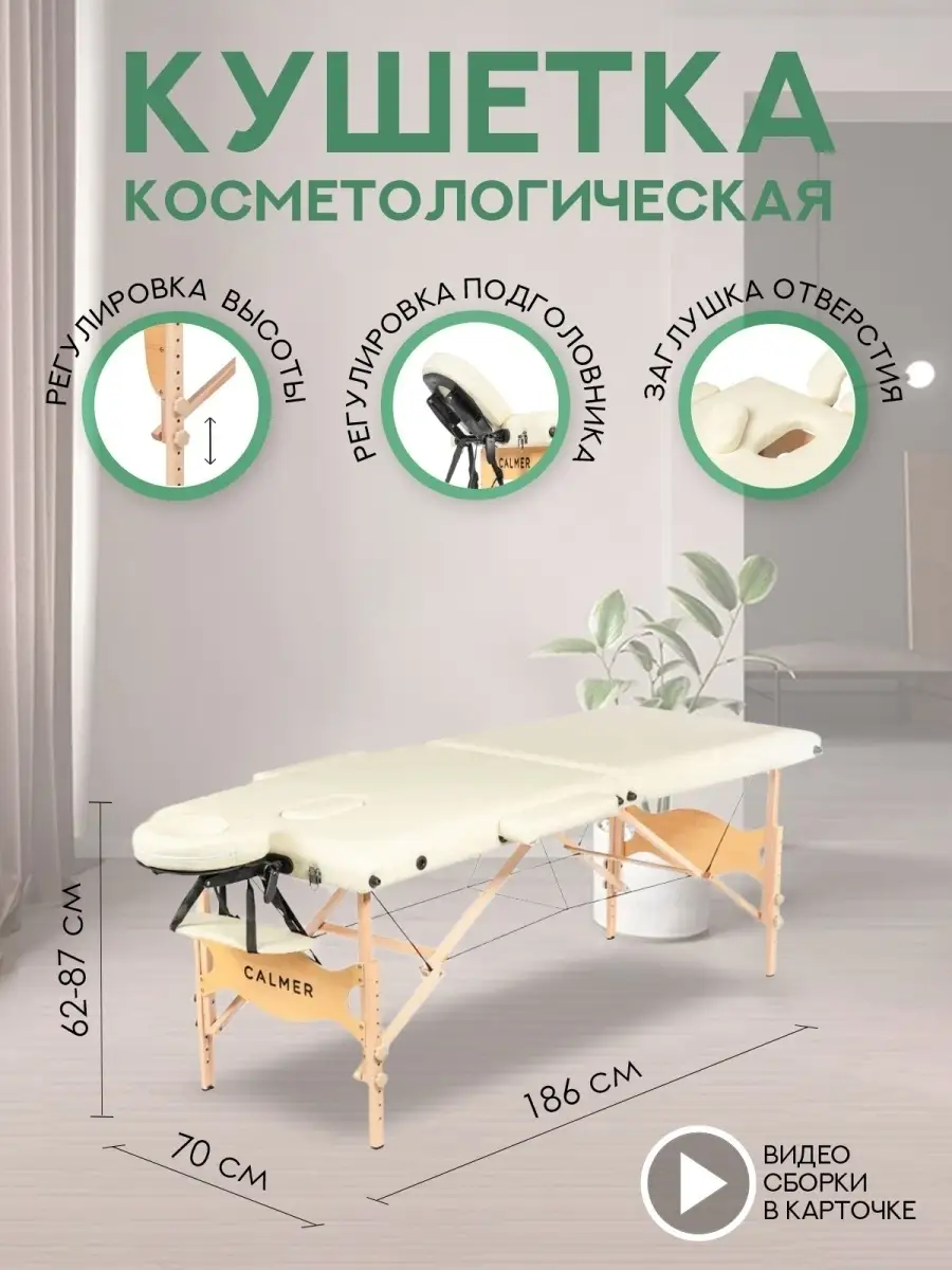 Кушетка складная массажная, стол косметологический массажный