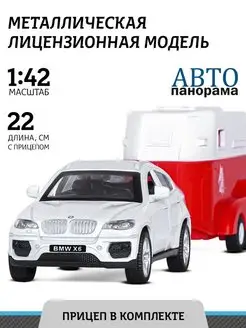 Машинка металлическая игрушка детская BMW X6 с прицепом АВТОПАНОРАМА 42042857 купить за 718 ₽ в интернет-магазине Wildberries