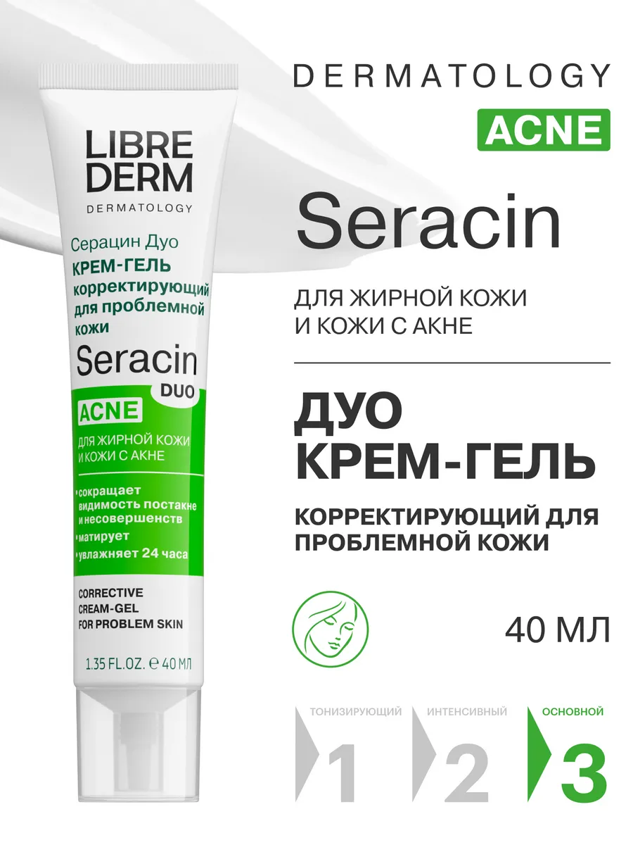 Крем - гель для жирной кожи лица Seracin ДУО 40 мл LIBREDERM 42044791  купить за 838 ₽ в интернет-магазине Wildberries