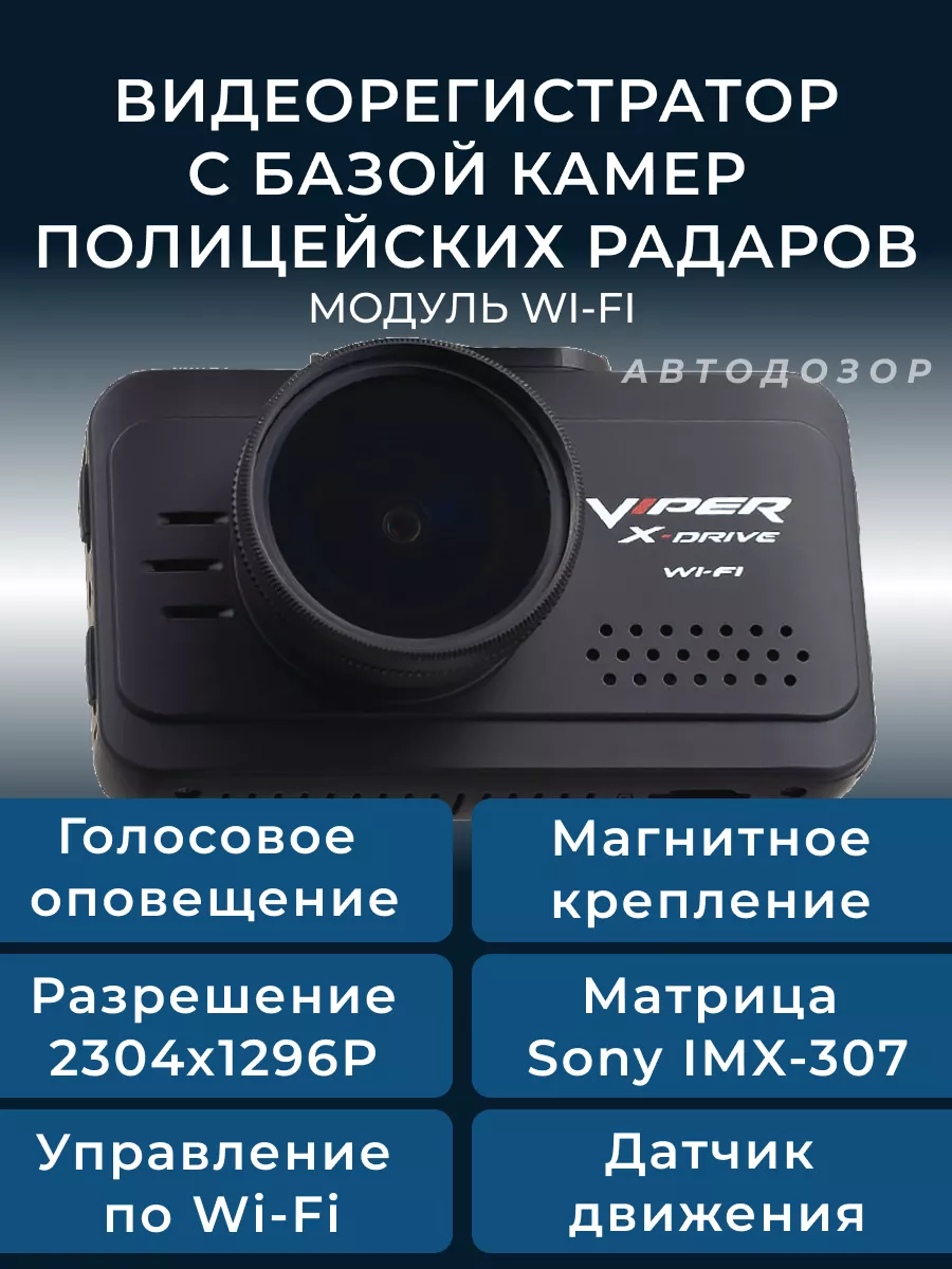 Видеорегистратор для автомобиля с Wi-Fi Viper 42044928 купить за 8 019 ₽ в  интернет-магазине Wildberries