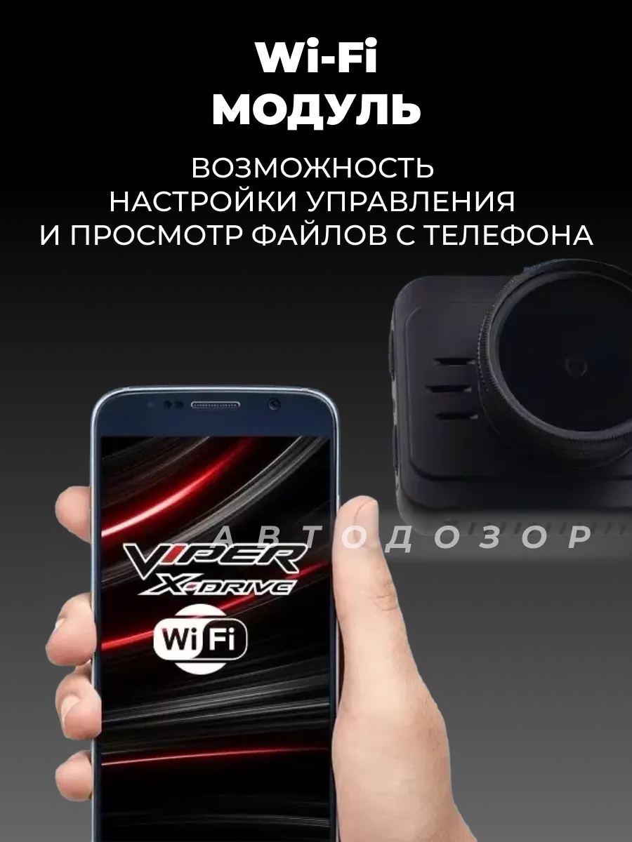 Видеорегистратор для автомобиля с Wi-Fi Viper 42044928 купить за 7 776 ₽ в  интернет-магазине Wildberries