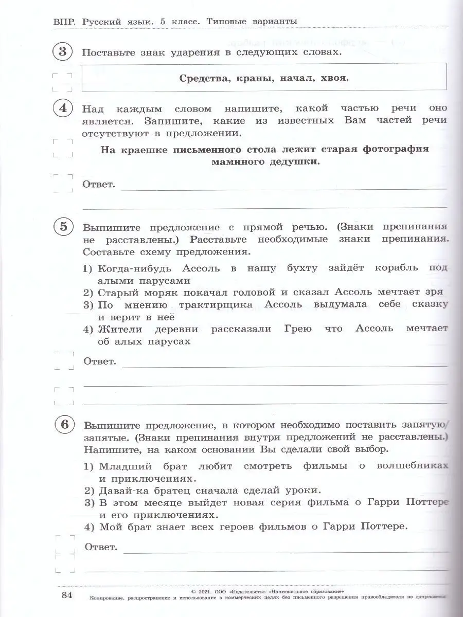 ВПР Русский язык 5 класс: 20 вариантов Национальное Образование 42045508  купить в интернет-магазине Wildberries