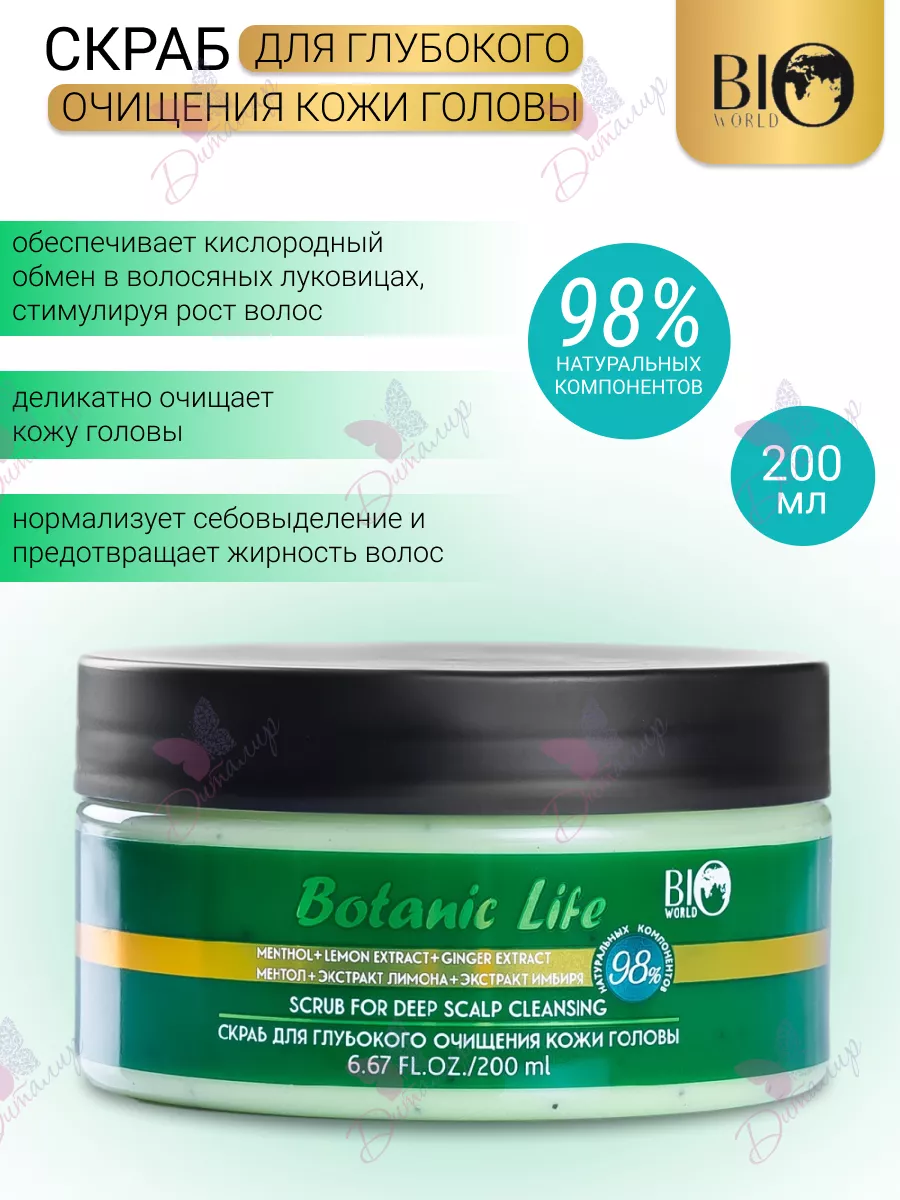 Скраб для кожи головы глубокого очищения Botanic Life BIO WORLD 42045608  купить за 373 ₽ в интернет-магазине Wildberries