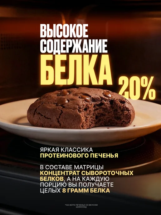 FUZE Протеиновое печенье без сахара Ассорти №1, 9шт по 40гр, 9 шт, 40 г, фото 3