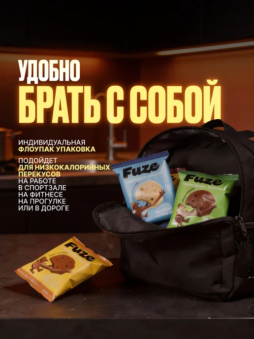 FUZE Протеиновое печенье без сахара Ассорти №1, 9шт по 40гр, 9 шт, 40 г, фото 4