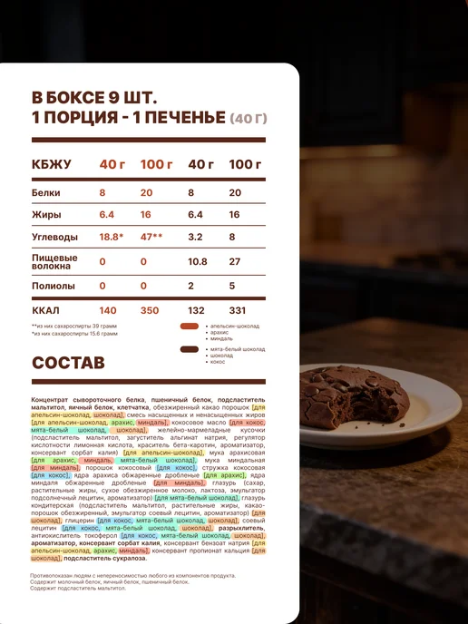 FUZE Протеиновое печенье Ассорти №2, 9шт по 40гр, 9 шт, 40 г, фото 6