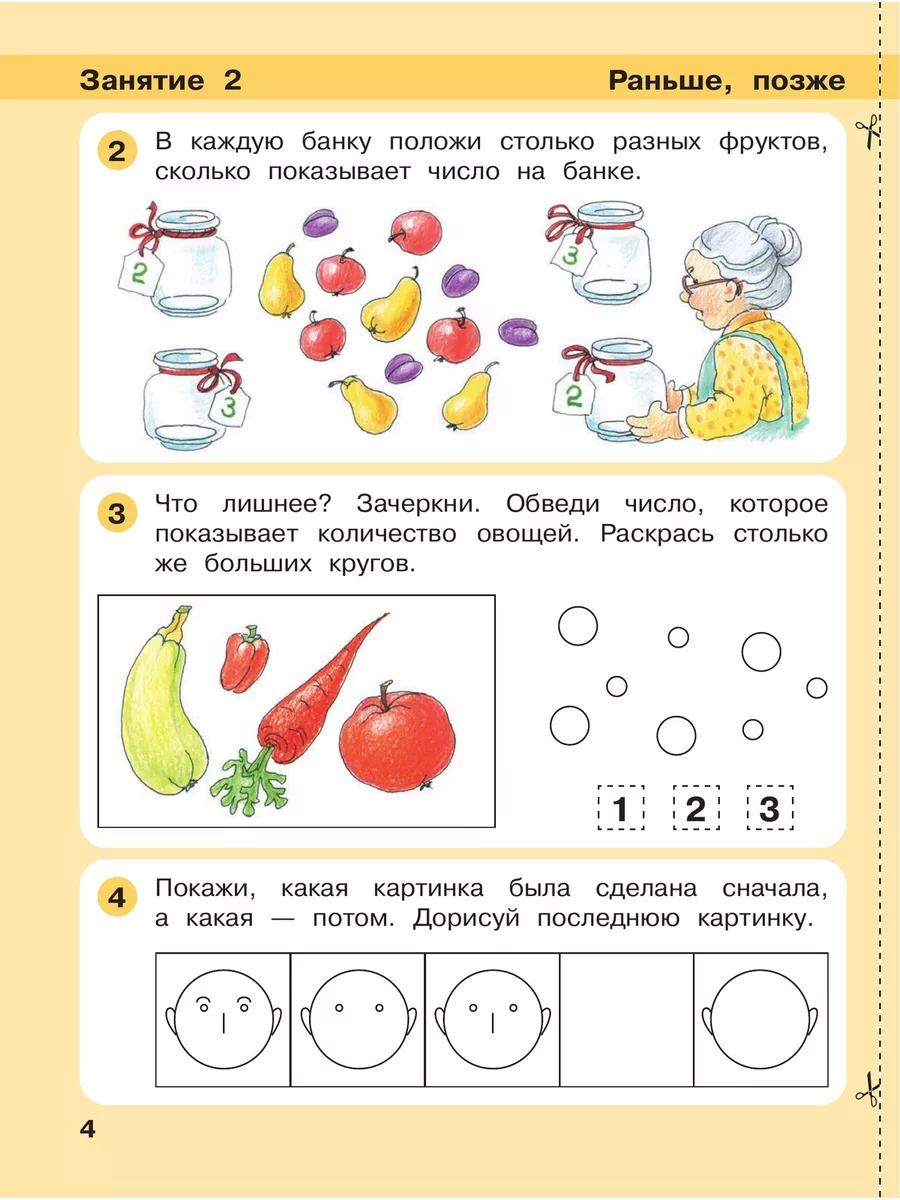 Петерсон. Игралочка. Математика для детей 4-5 лет. Часть 2.  Просвещение/Бином. Лаборатория знаний 42050483 купить за 241 ₽ в  интернет-магазине Wildberries