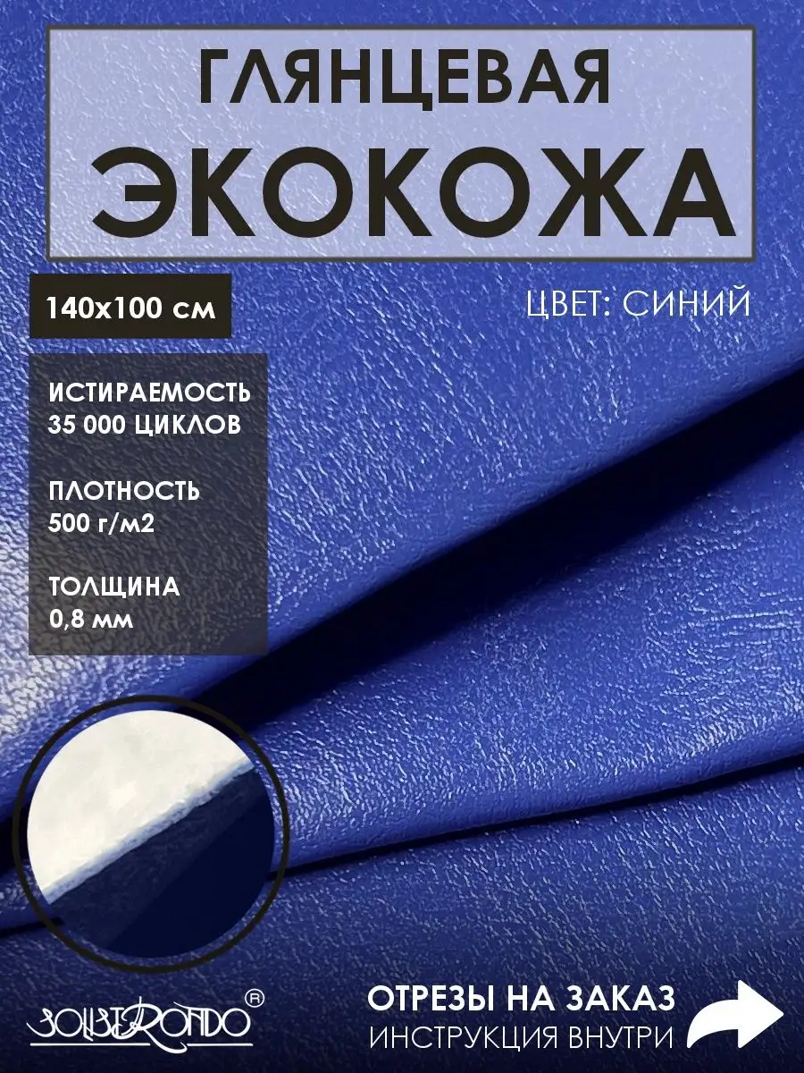 Экокожа, искусственная кожа для мебели