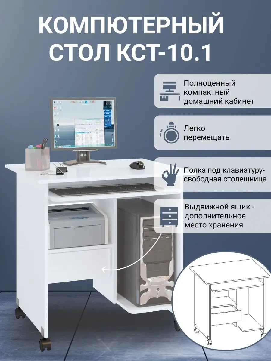 Стол письменный компьютерный с ящиками МФ Сокол 42055602 купить за 6 030 ₽  в интернет-магазине Wildberries