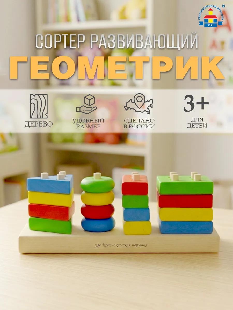 Деревянная пирамидка сортер Геометрик для развития детей
