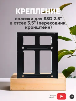 Салазки для SSD диска 2.5" в отсек 3.5" IXUR 42057085 купить за 263 ₽ в интернет-магазине Wildberries