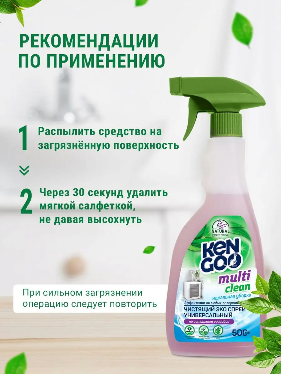 Универсальный чистящий спрей Multi Clean эко, 500 мл Kengoo 42058593 купить  за 242 ₽ в интернет-магазине Wildberries