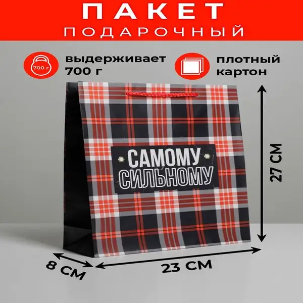 Подарочный пакет