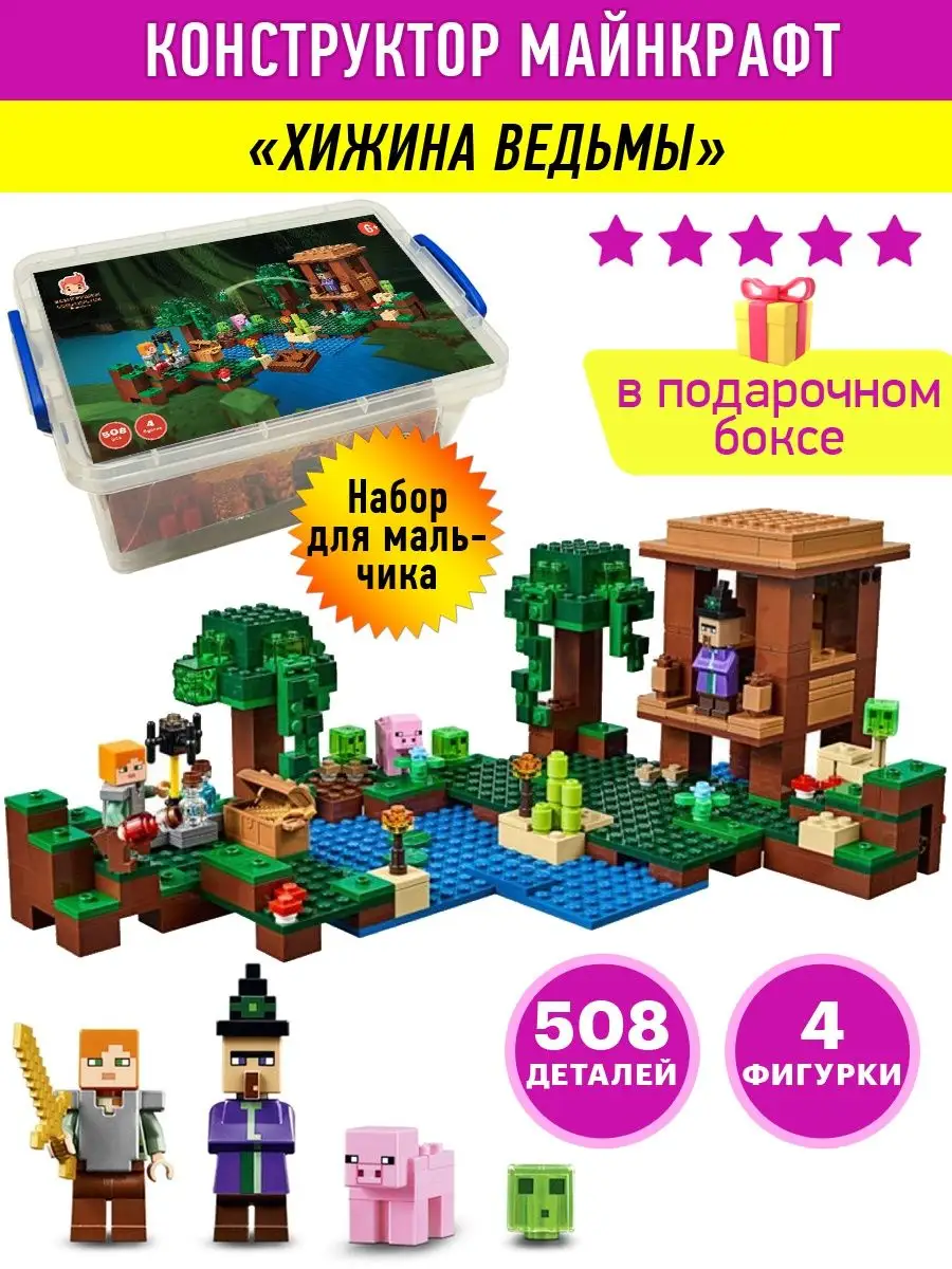 Конструктор Minecraft Хижина Ведьмы ВсеИгрушки 42058684 купить в  интернет-магазине Wildberries