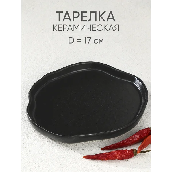 Тарелка сервировочная обеденная для подачи блюд