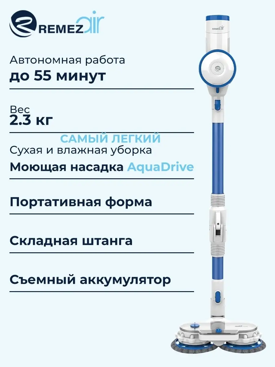 Вертикальный беспроводной пылесос для дома REMEZ air REMEZair 42059263  купить в интернет-магазине Wildberries