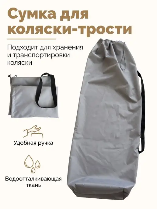 BabyBoom! Сумка чехол для коляски-трости №1, вариант, фото 7
