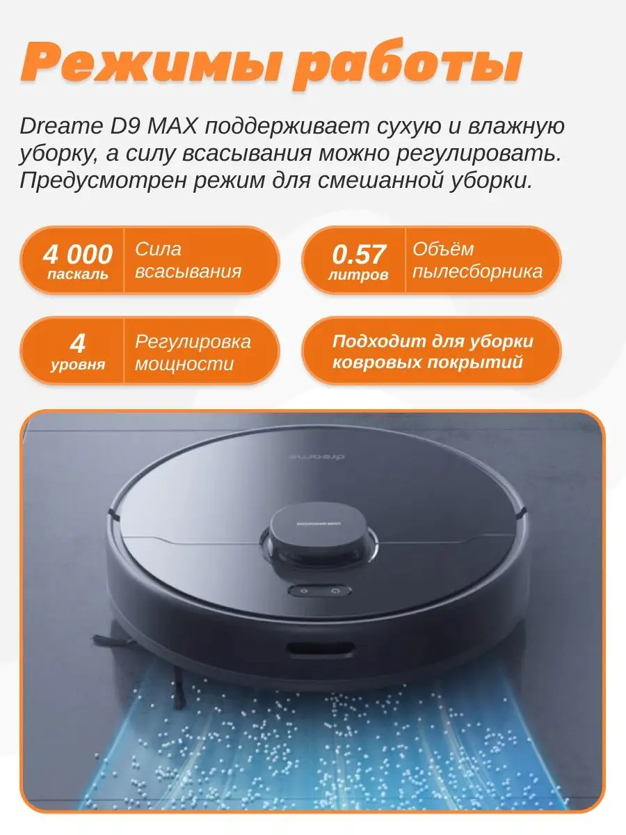 Робот пылесос Dreame Vacuum Mop D9 MAX Dreame 42060922 купить в  интернет-магазине Wildberries