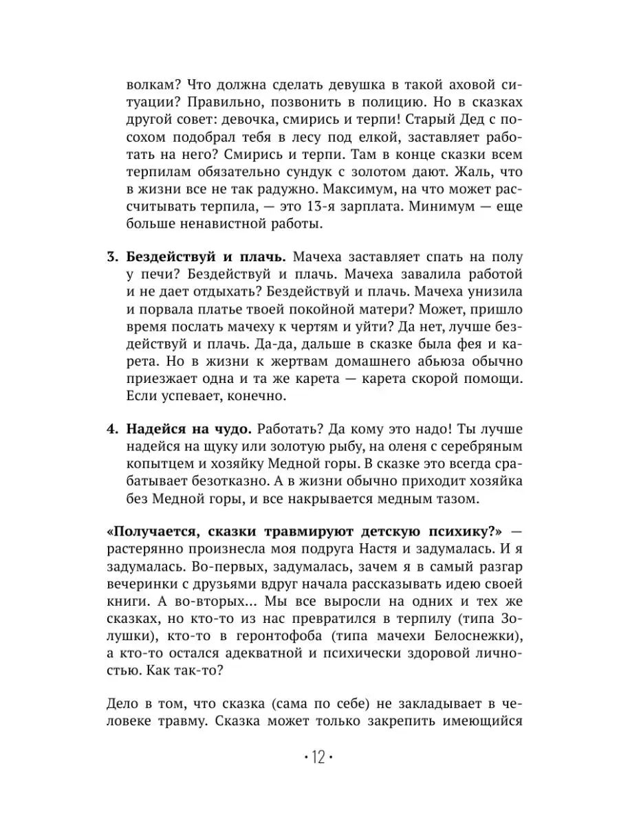 Принцесса на всю голову. Почему мы Издательство АСТ 42061040 купить за 551  ₽ в интернет-магазине Wildberries