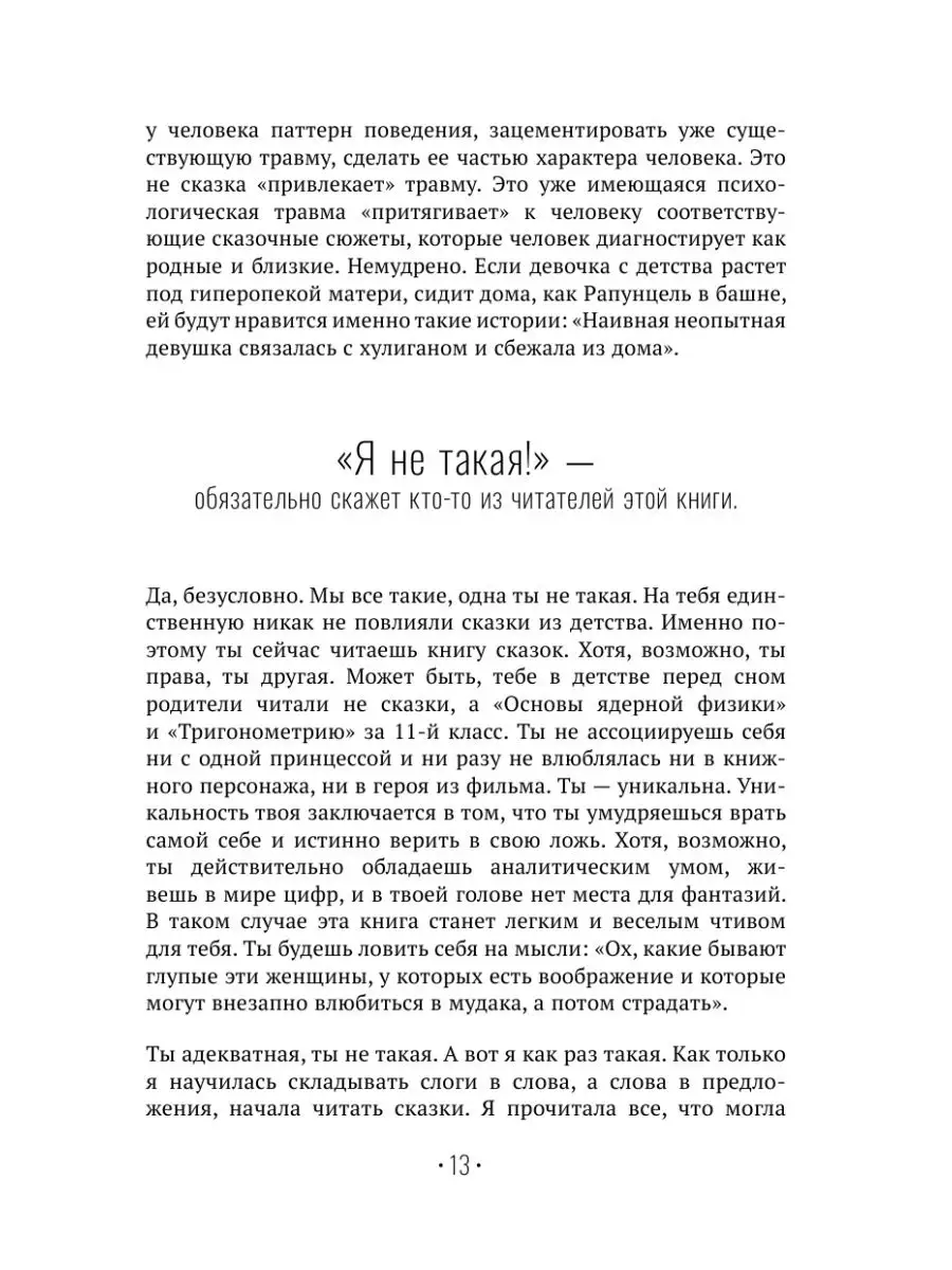 Принцесса на всю голову. Почему мы Издательство АСТ 42061040 купить за 574  ₽ в интернет-магазине Wildberries