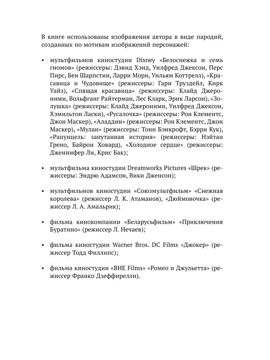 Принцесса на всю голову. Почему мы Издательство АСТ 42061040 купить за 498  ₽ в интернет-магазине Wildberries