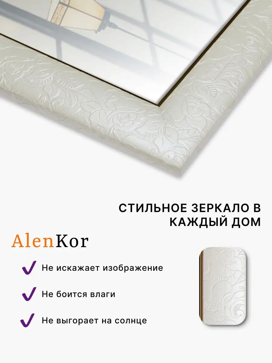 Настенное зеркало в раме 50х70 см AlenKor 42063696 купить в  интернет-магазине Wildberries