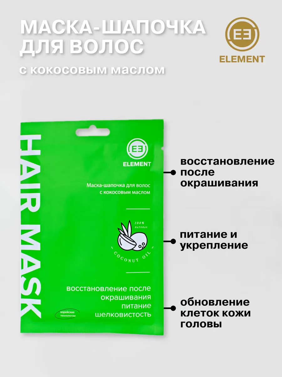 Маска для волос восстановление и питание ELEMENT-beauty 42064934 купить за  186 ₽ в интернет-магазине Wildberries