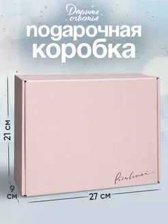 Подарочная коробка складная, картонная для упаковки подарка Дарите счастье 42065221 купить за 278 ₽ в интернет-магазине Wildberries
