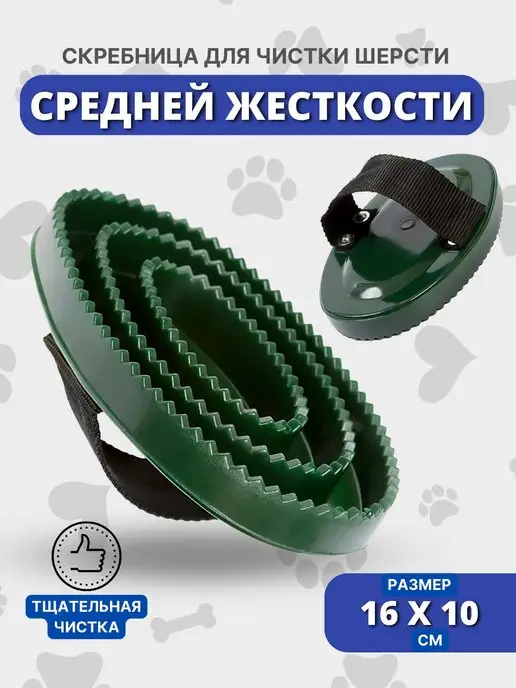 Sweethorse Скребница из пластика с ремешком, вариант
