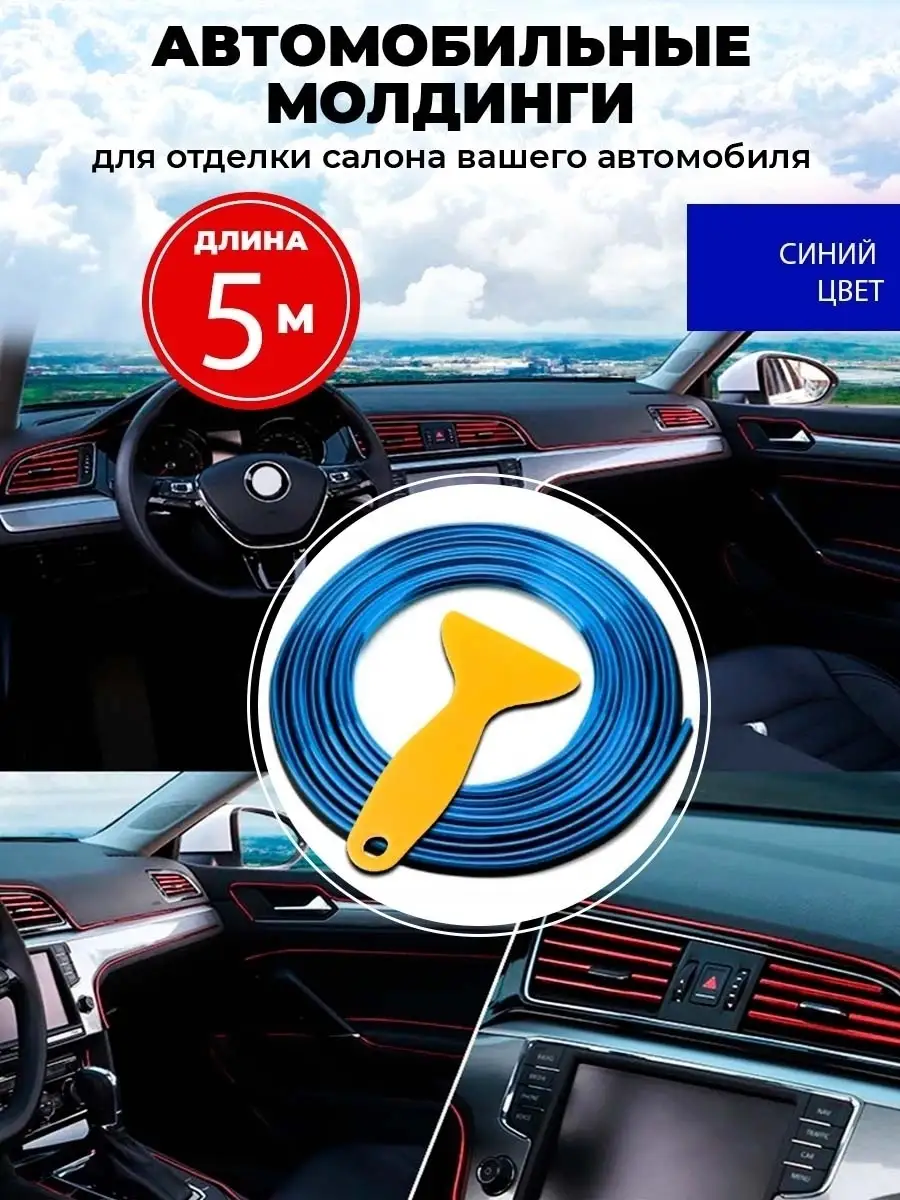 Лента-молдинг для тюнинга и детейлинга салона Digital Electronics 42065823  купить за 198 ₽ в интернет-магазине Wildberries