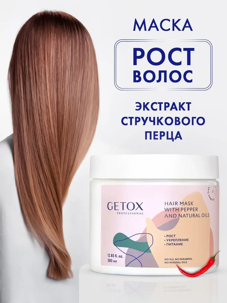 Профессиональная увлажняющая маска для волос с перцем Getox 42067116 купить  в интернет-магазине Wildberries