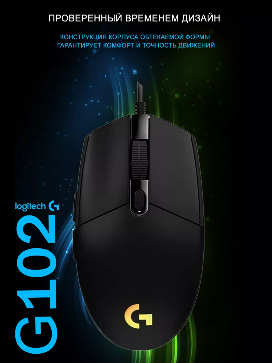 Мышь Logitech G G102 Lightsync Logitech 42067125 купить за 1 339 ₽ в  интернет-магазине Wildberries