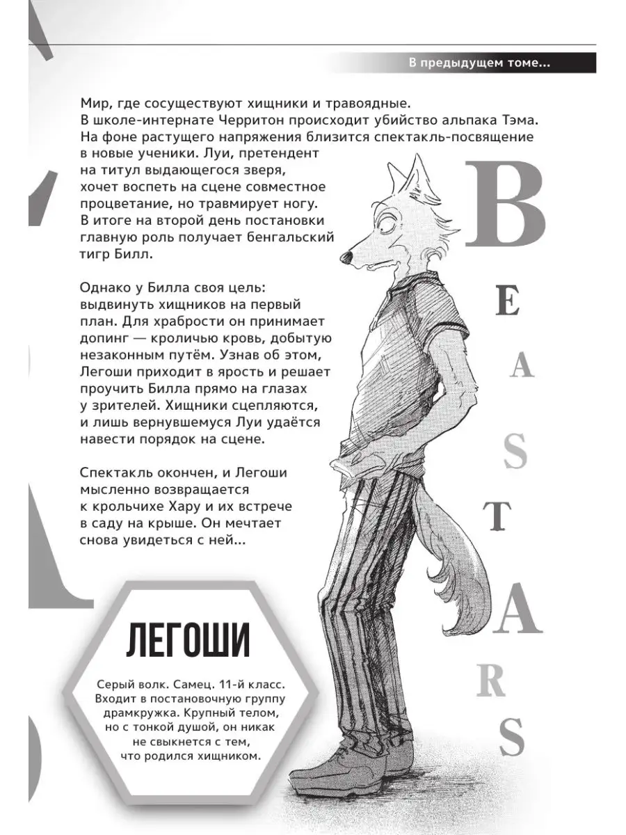 Манга Beastars. Выдающиеся звери. Том 2 Издательство АСТ 42070841 купить за  659 ₽ в интернет-магазине Wildberries