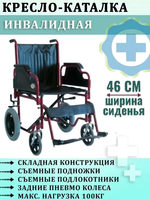 Foshan Кресло-каталка инвалидная 46 см, красный