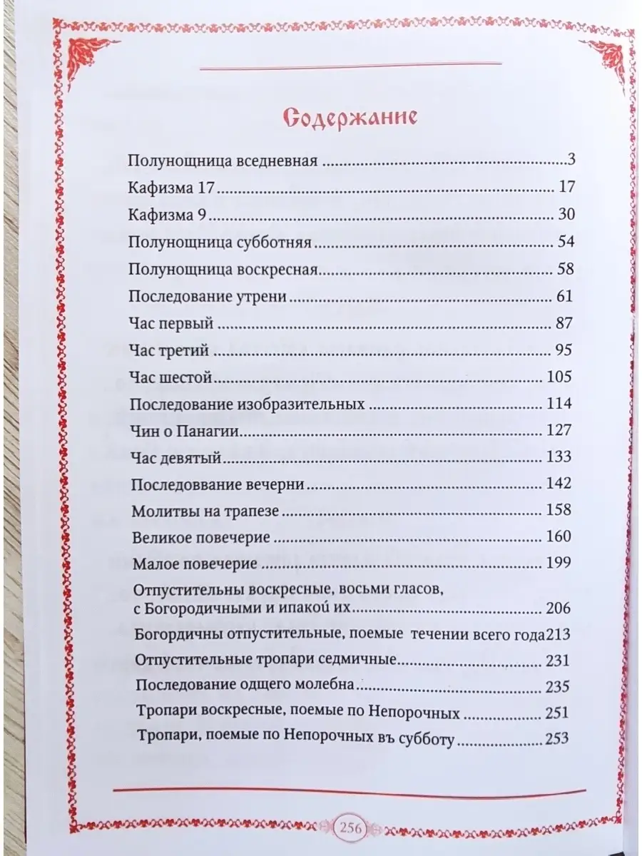 Часослов на церковнославянском языке, крупный шрифт Синопсисъ 42073522  купить за 996 ₽ в интернет-магазине Wildberries