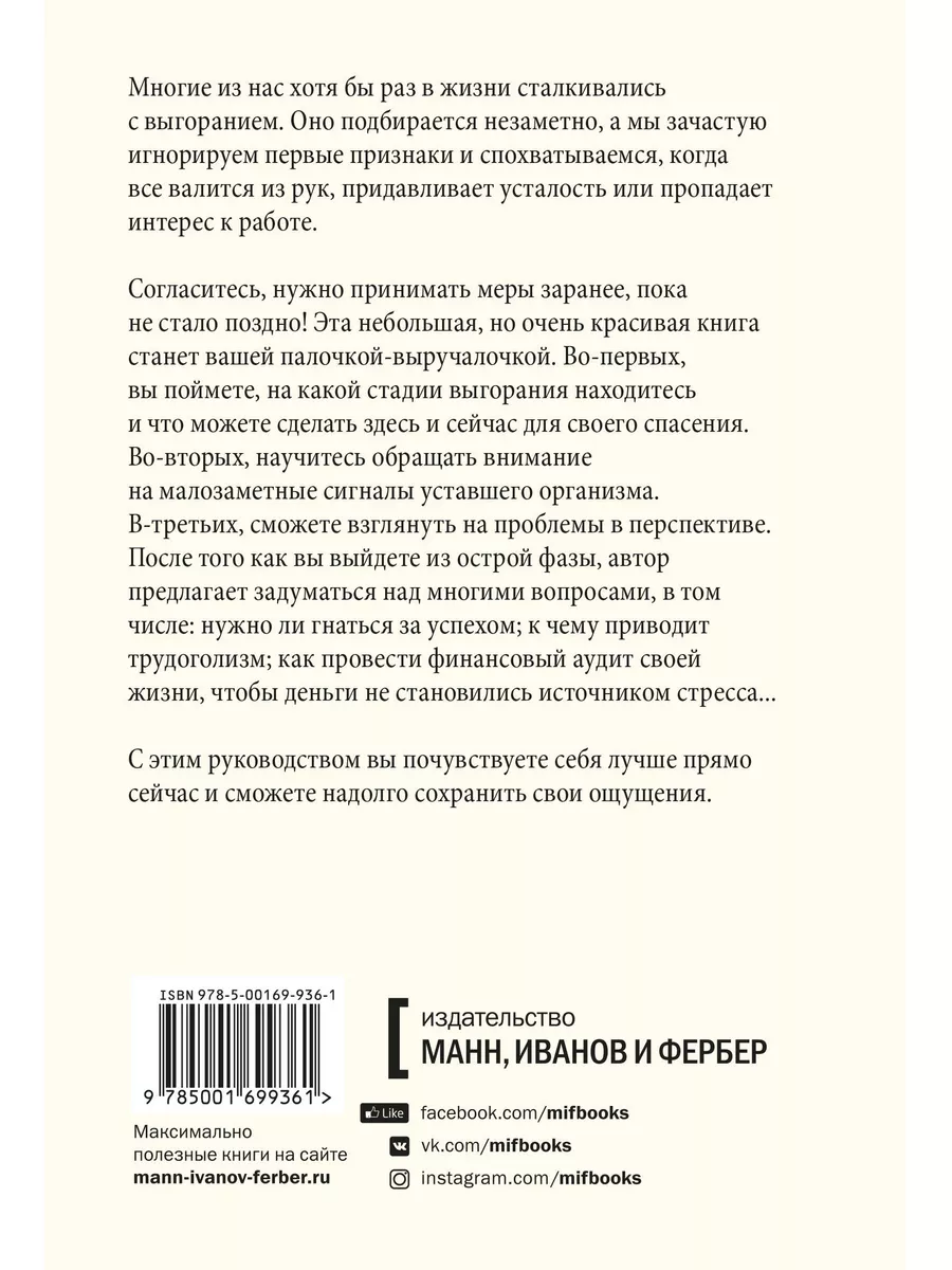 От выгорания к балансу Издательство Манн, Иванов и Фербер 42076941 купить  за 684 ₽ в интернет-магазине Wildberries