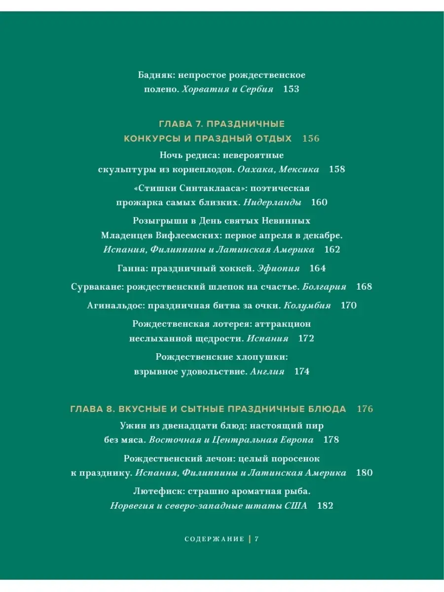 Атлас Нового года и Рождества. Самые веселые, вкусные и Издательство Манн,  Иванов и Фербер 42077054 купить в интернет-магазине Wildberries