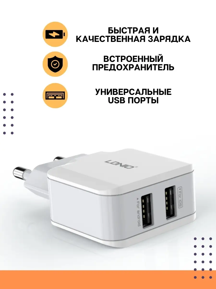 Зарядные устройства LDNIO 42079103 купить в интернет-магазине Wildberries