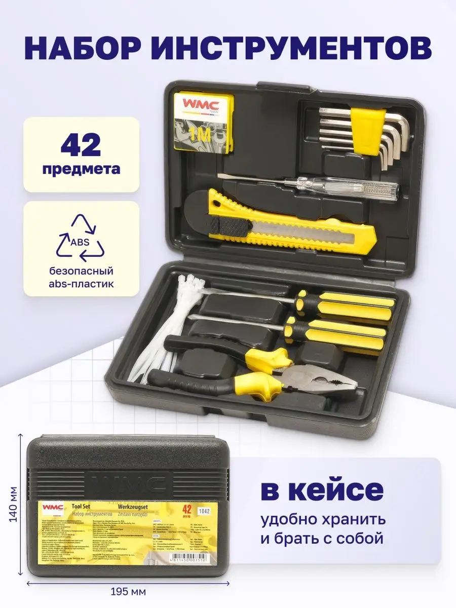 Набор инструментов, 42 предмета WMC Tools 42079804 купить за 356 ₽ в  интернет-магазине Wildberries