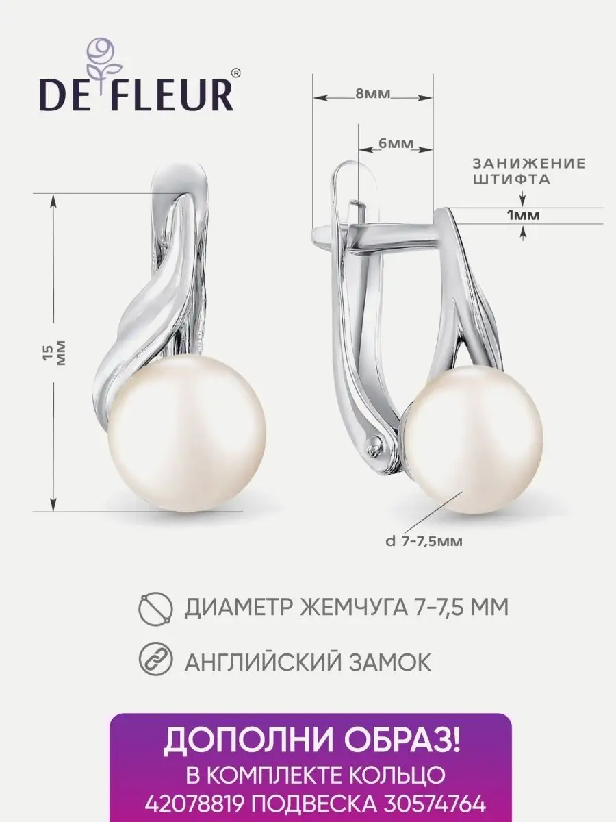 Серьги с жемчугом серебро 925 DEFLEUR 42081086 купить за 1 390 ₽ в  интернет-магазине Wildberries