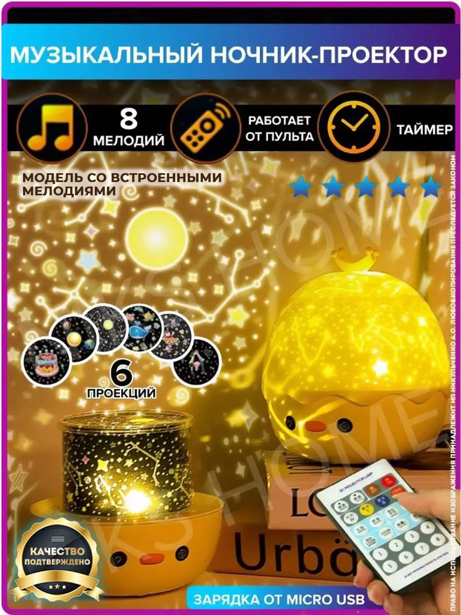 Ночник проектор детский, зведное небо, светильник Утка. NIKSTORE 42083035  купить в интернет-магазине Wildberries