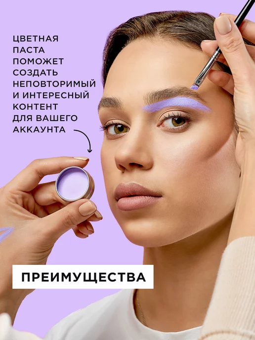 Alisa Bon Контурная броу паста для бровей цветная, фиолетовый, фото 4