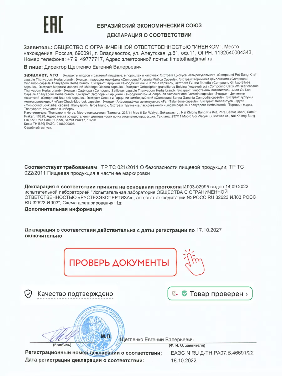 Пуэрария Мирифика тайские капсулы для красоты Thanyaporn 42086717 купить за  1 344 ₽ в интернет-магазине Wildberries