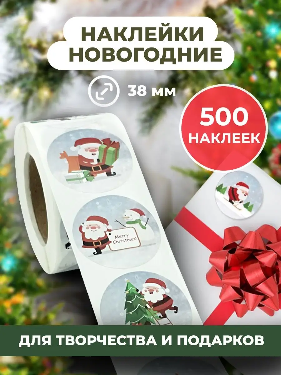 Новогодние наклейки | интернет-магазин luchistii-sudak.ru