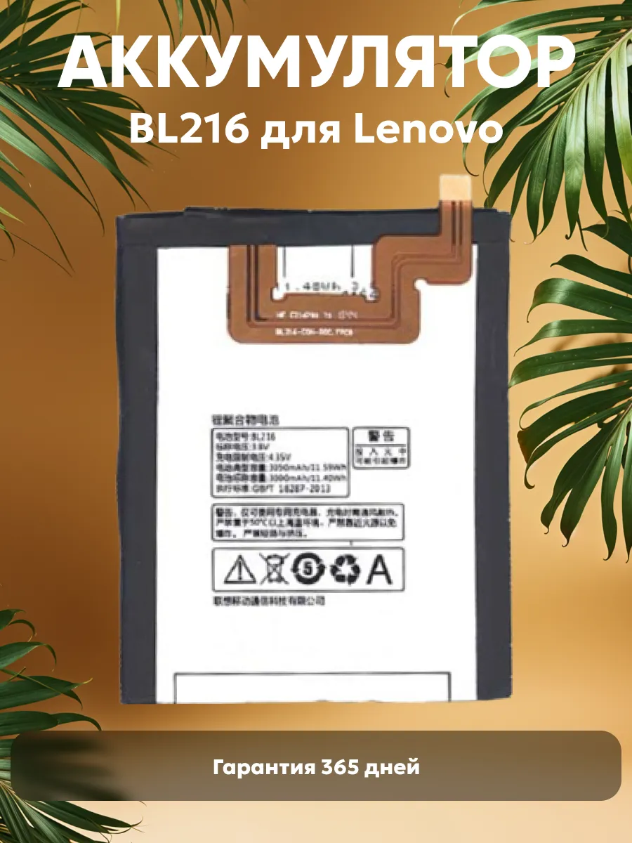 Аккумулятор для телефона 3000mAh, 3.8V, 11.4Wh lenovo 42090362 купить за  628 ₽ в интернет-магазине Wildberries